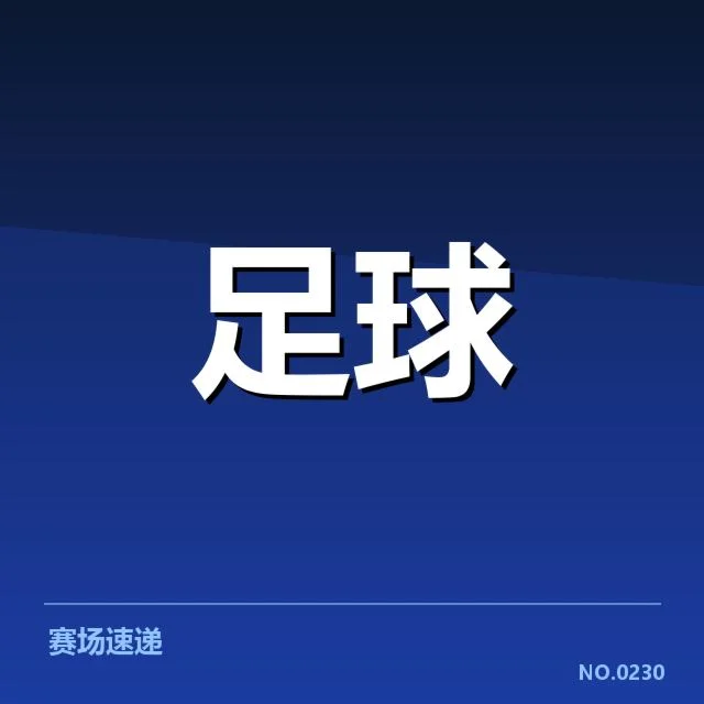 德甲榜首之争看点：多方角逐背后，球队策略疑问