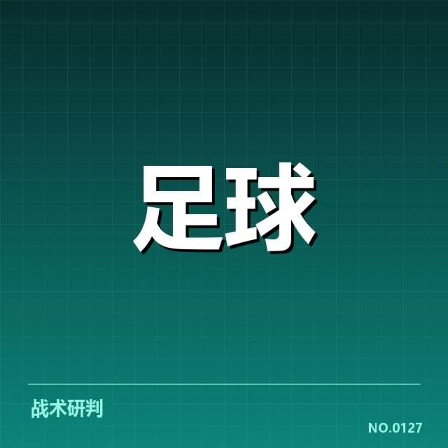 欧洲杯争冠格局：四强战力变化引发新一轮争议