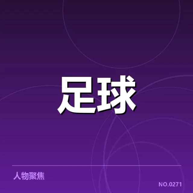 凯尔特人战术打法:球队进攻防守表现如何体现